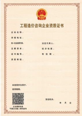 数字化转型提速 北京2018年10月启用建设工程企业电子资质证书，正式开启无纸化工程建设服务新篇章
